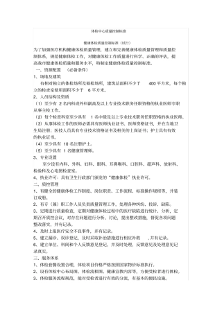 体检中心质量控制标准