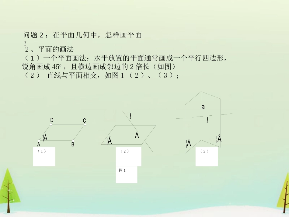 高中数学 21空间点、直线、平面之间的位置关系课件 新人教A版必修2 课件_第3页