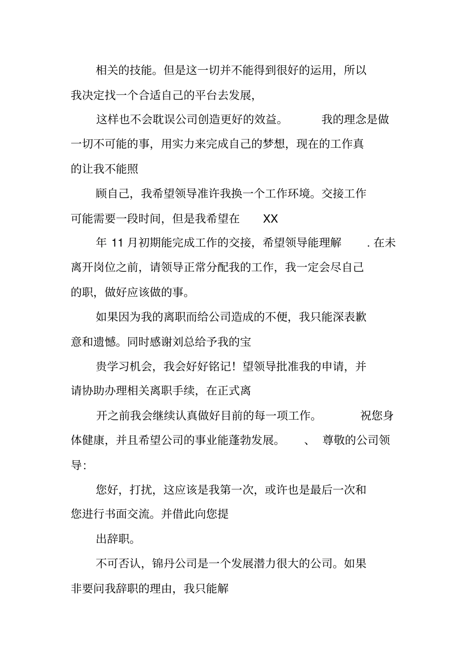 体检中心辞职报告_第2页