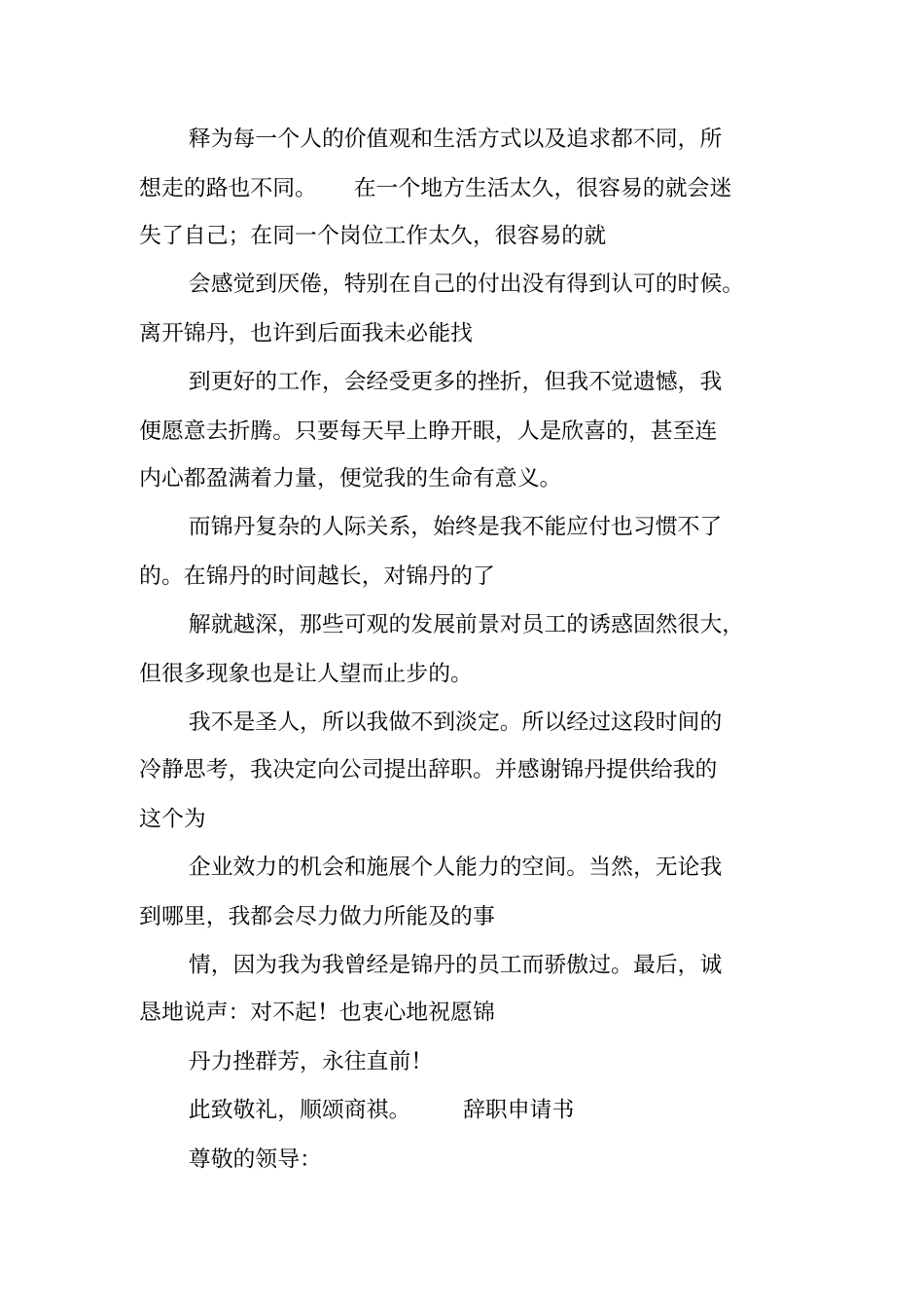 体检中心辞职报告_第3页