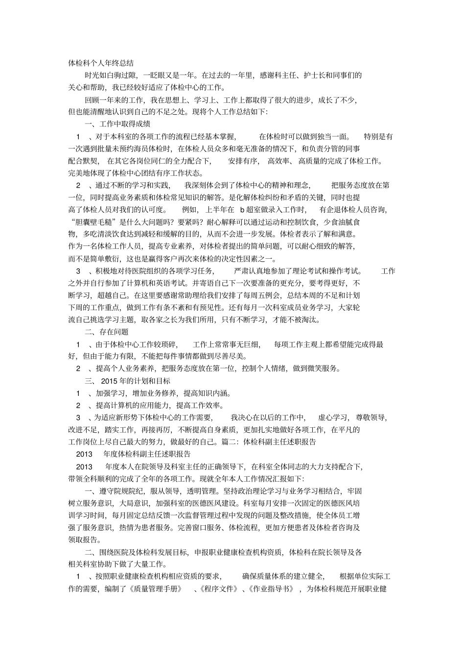 体检中心述职述廉报告书_第1页