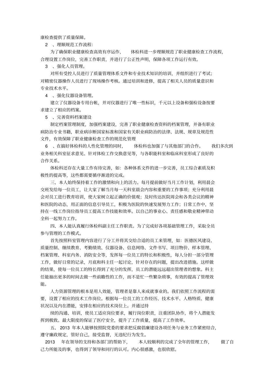 体检中心述职述廉报告书_第2页
