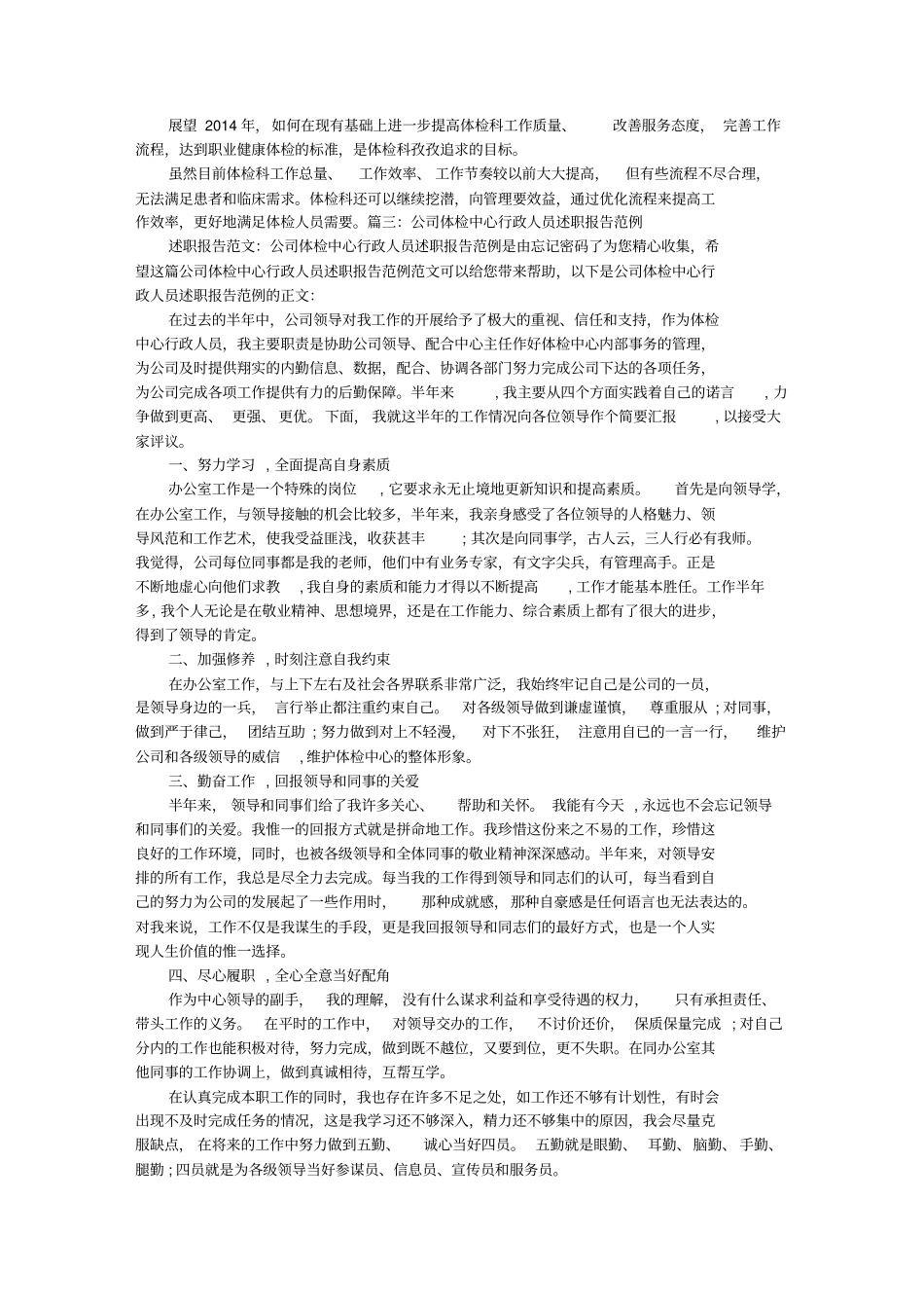 体检中心述职述廉报告书_第3页