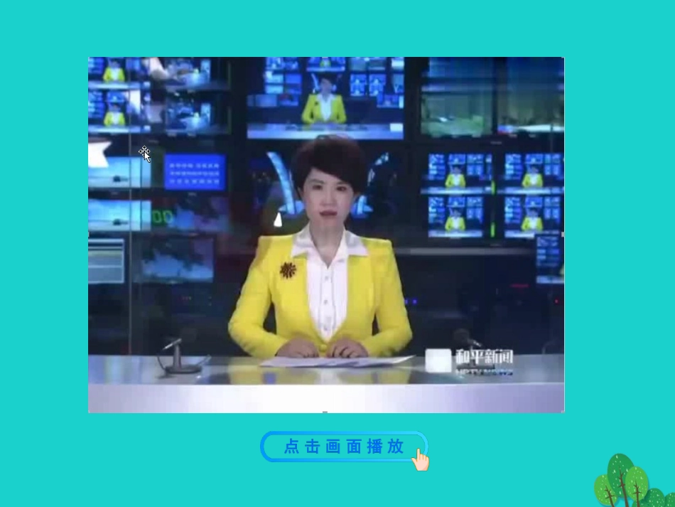 第一框  集体生活邀请我课件 版七年级道德与法治下册 第三单元 在集体中成长 第六课 我和我们 第1框 我与集体共成长课件+素材 新人教版_第2页