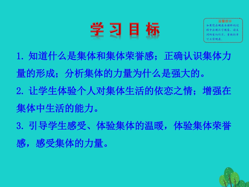 第一框  集体生活邀请我课件 版七年级道德与法治下册 第三单元 在集体中成长 第六课 我和我们 第1框 我与集体共成长课件+素材 新人教版_第3页
