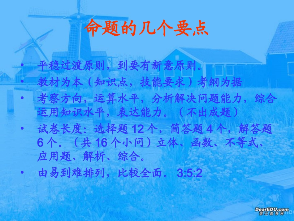 辽宁省高考数学讲座 人教版 试题_第2页