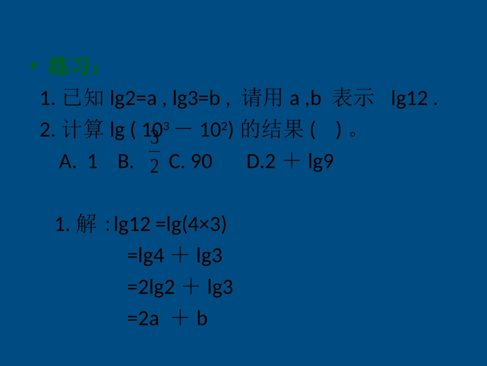 高中数学(换底公式)课件1 北师大必修1 课件_第2页