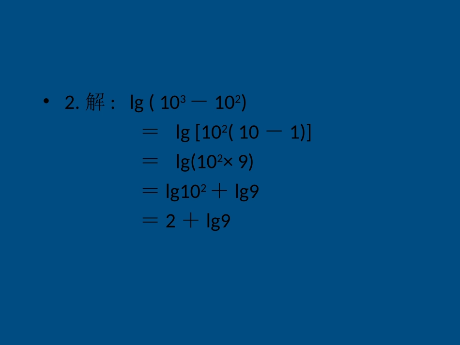 高中数学(换底公式)课件1 北师大必修1 课件_第3页