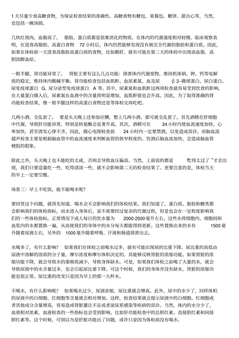 体检前要注意的事项_第2页