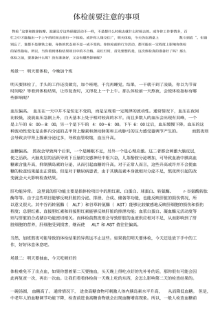 体检前要注意的事项