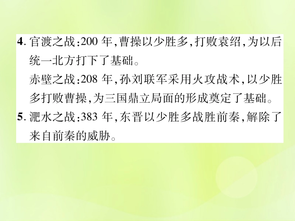 秋七年级历史上册 期末专题复习 专题3 古代军事战争与古代历史人物作业课件 新人教版 课件_第3页