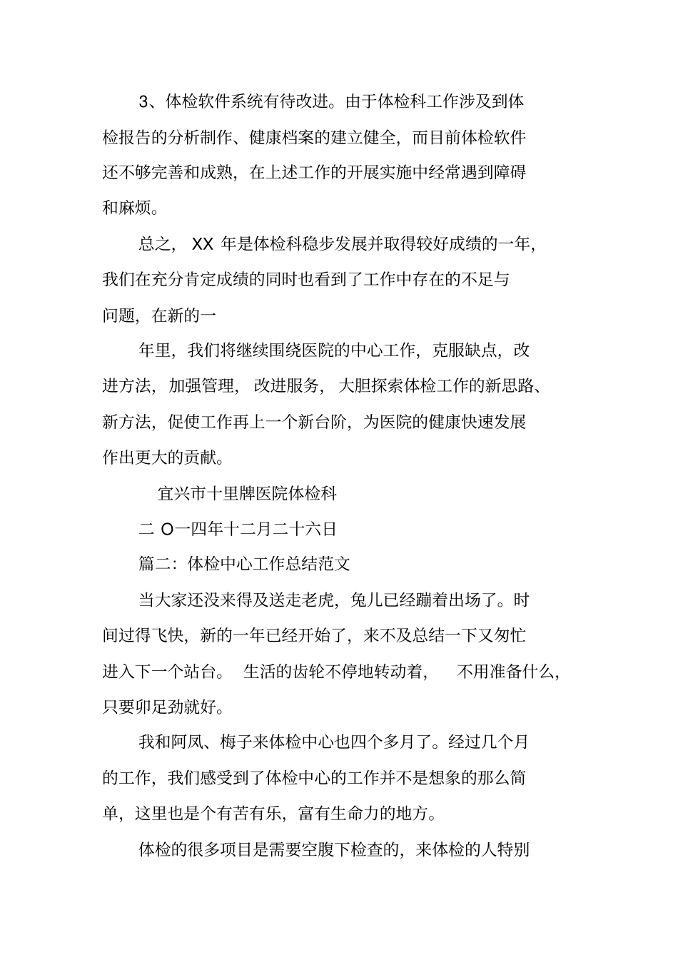 体检工作总结_第3页