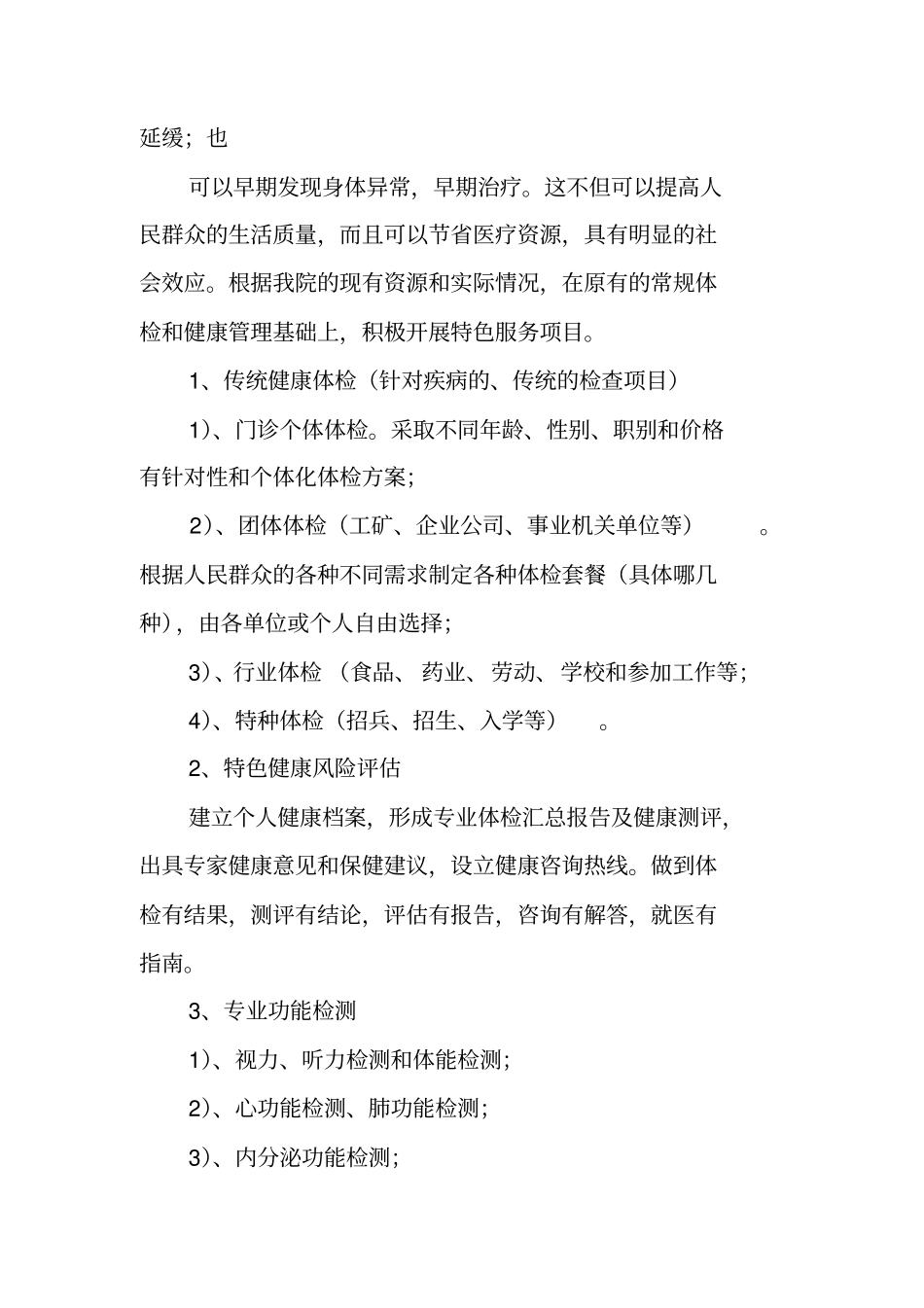 体检工作计划_第2页