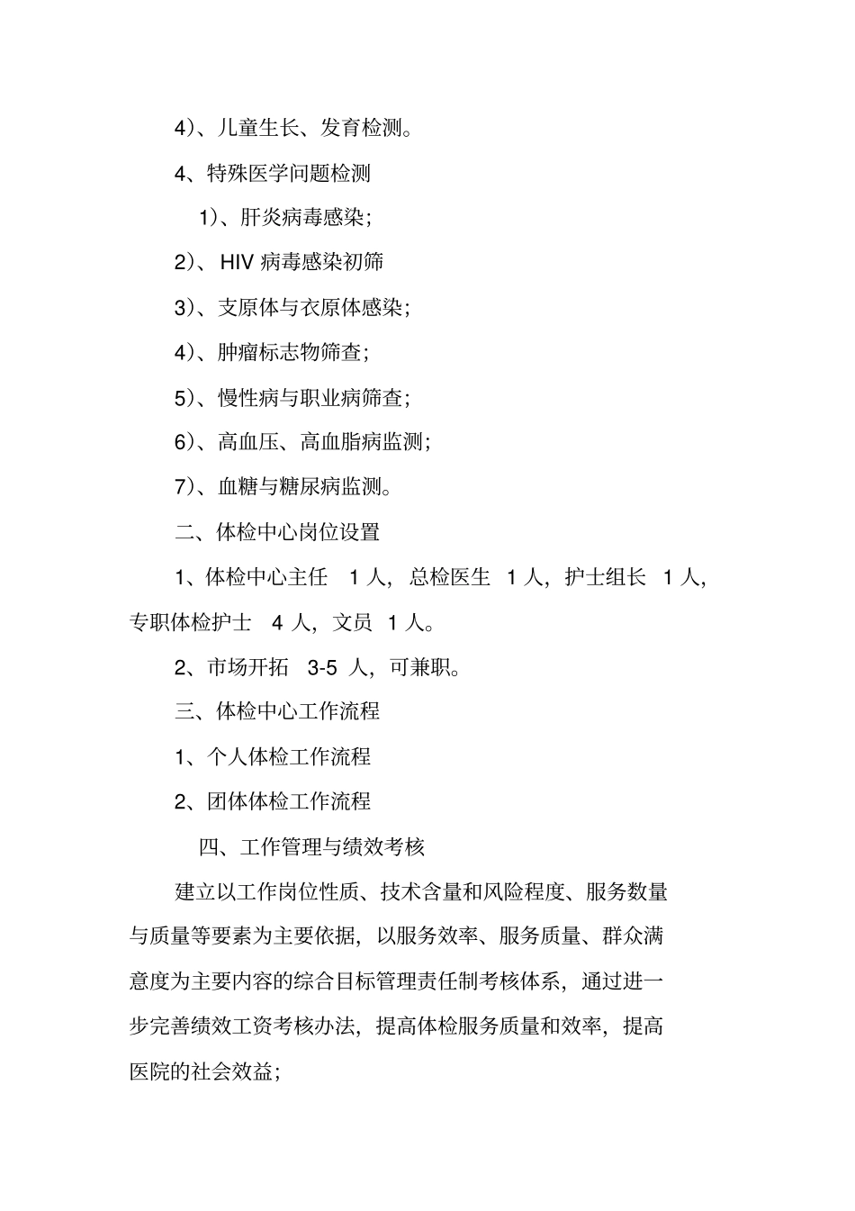 体检工作计划_第3页