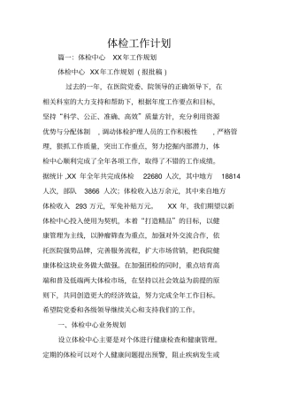 体检工作计划