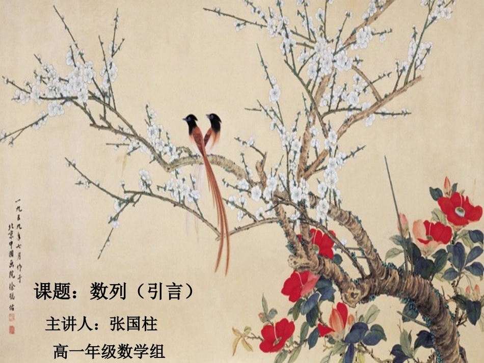 高一数学数列 人教版 课件_第1页