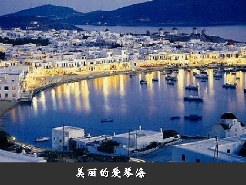 西方文明之源 新课标 人教版 课件_第2页