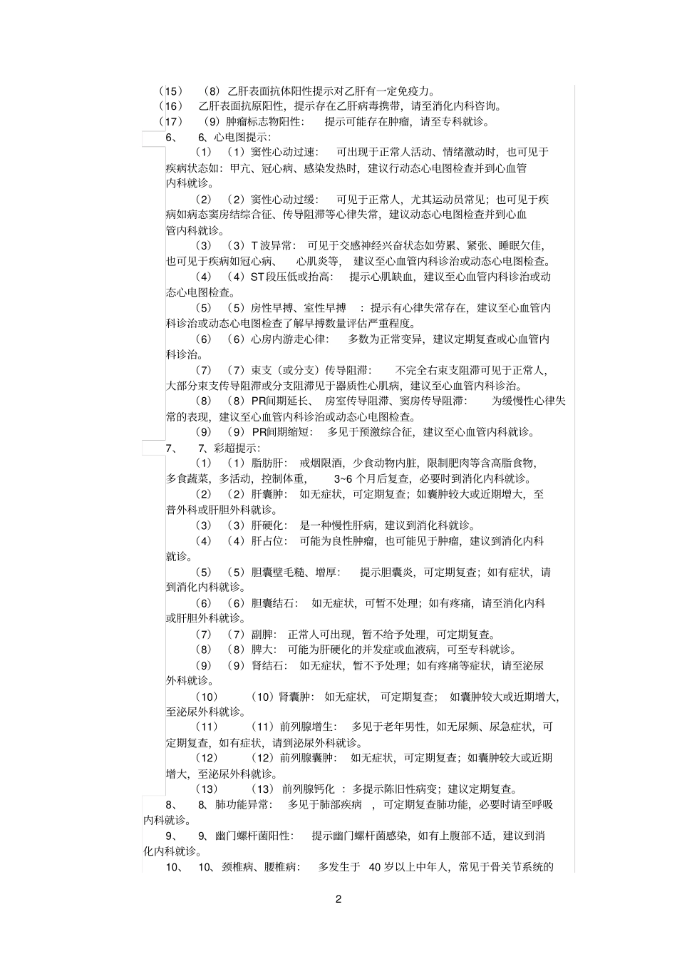 体检报告模板_第2页