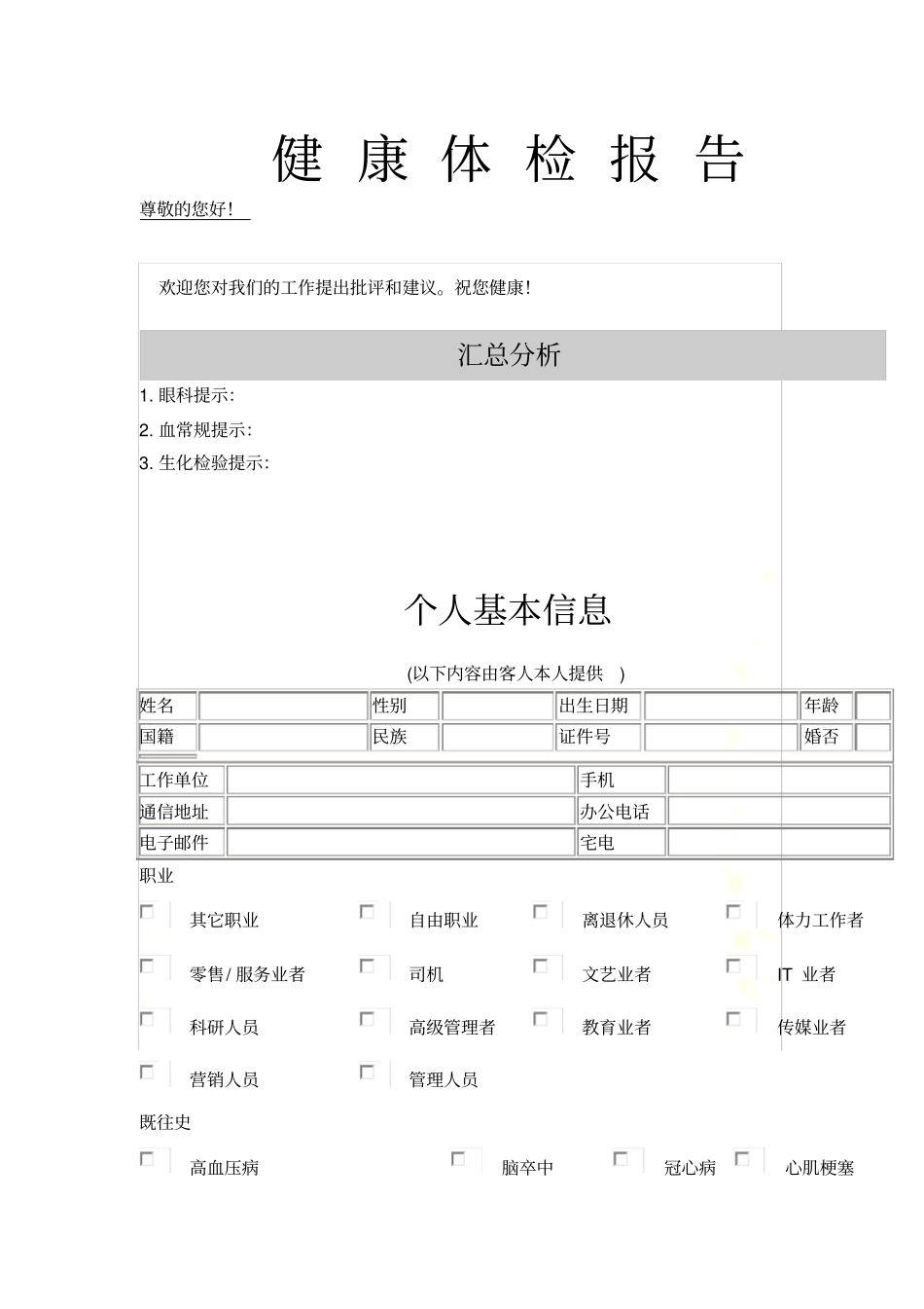 体检报告格式_第2页