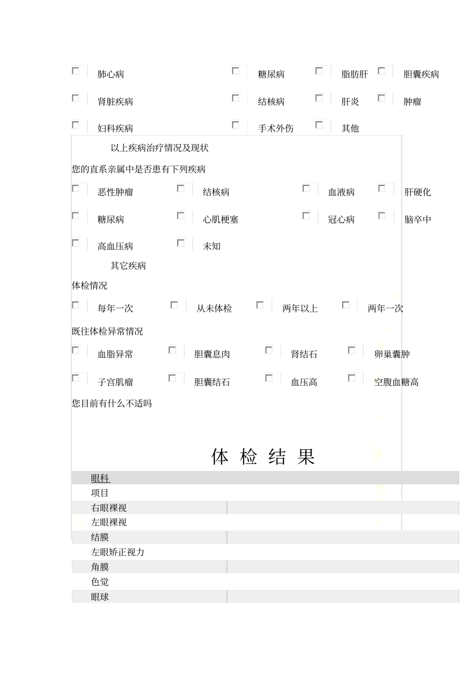 体检报告格式_第3页