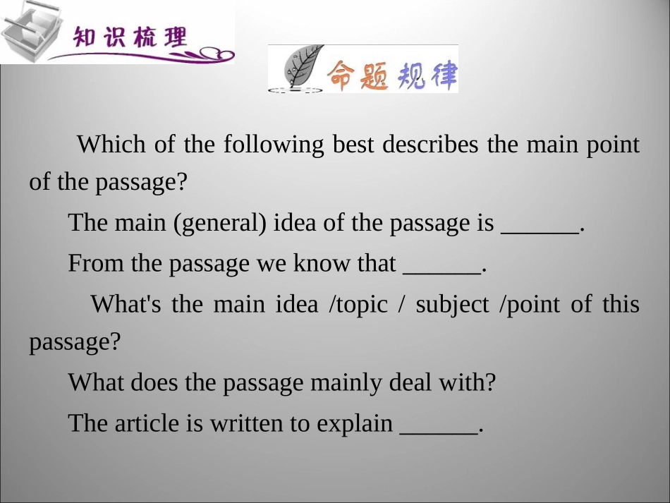 高三英语二轮复习 主旨大意题课件_第3页