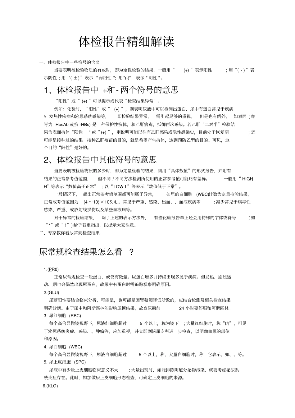 体检报告解读_第1页