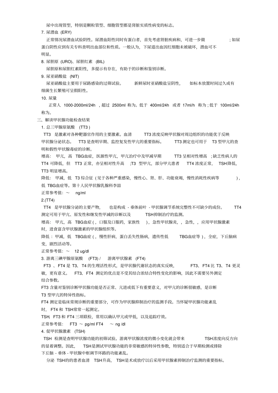 体检报告解读_第2页