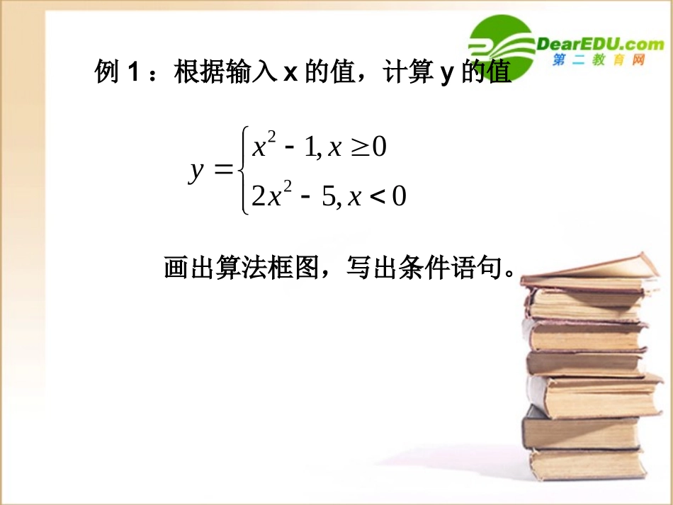 高中数学条件语句t课件资料北师大版必修3 课件_第2页