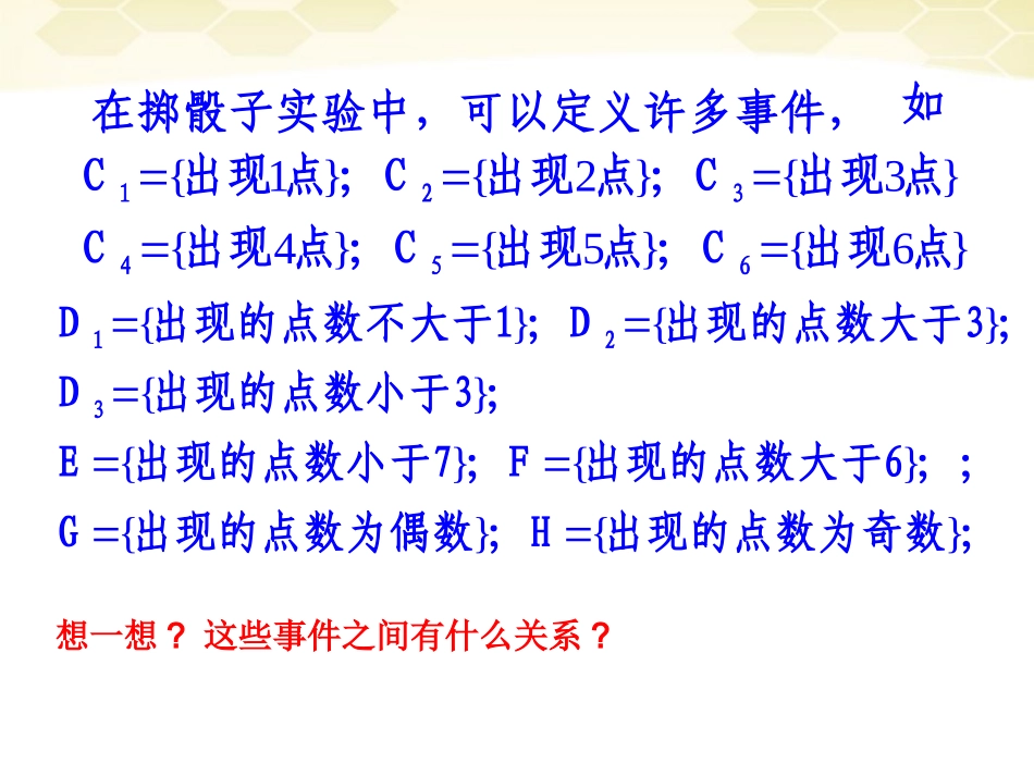 高中数学 313(概率的基本性质)课件 新人教A版必修3 课件_第2页