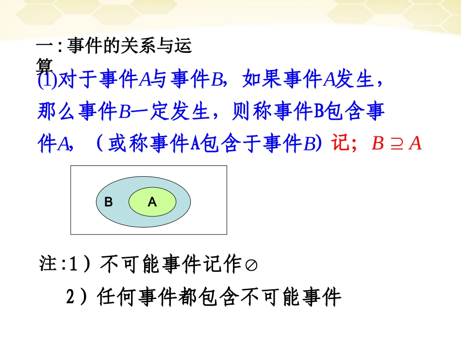 高中数学 313(概率的基本性质)课件 新人教A版必修3 课件_第3页