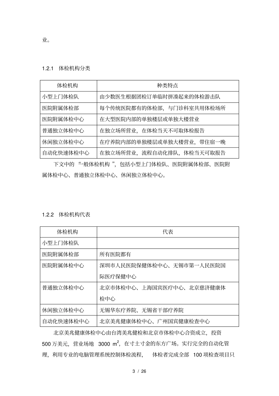 体检机构分析_第3页