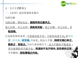 高三语文总复习 第二部分 第三章默写常见的名句名篇附录配套课件 苏教版 课件