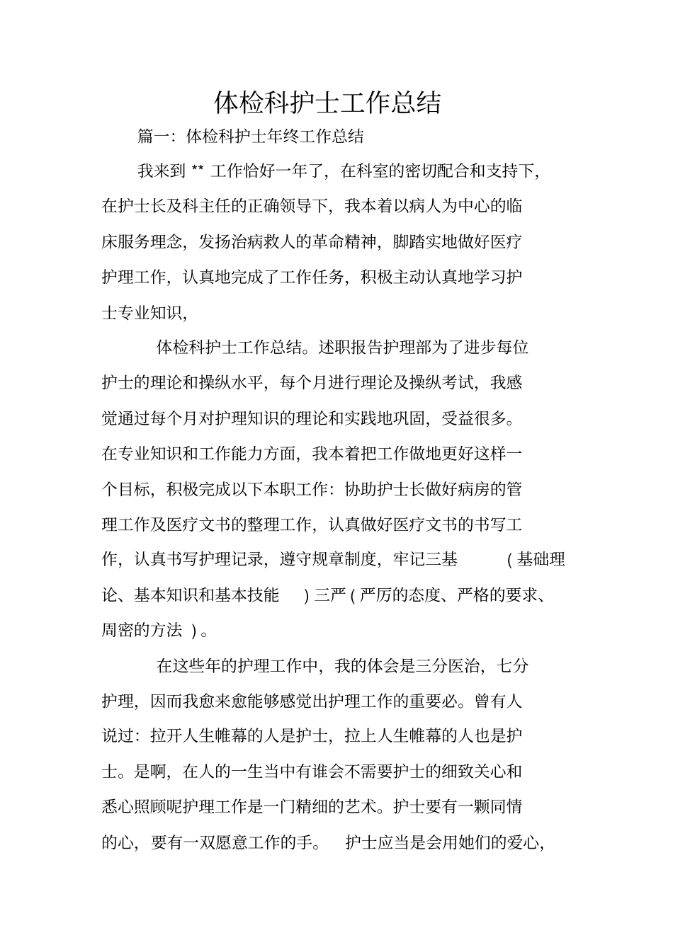 体检科护士工作总结_第1页