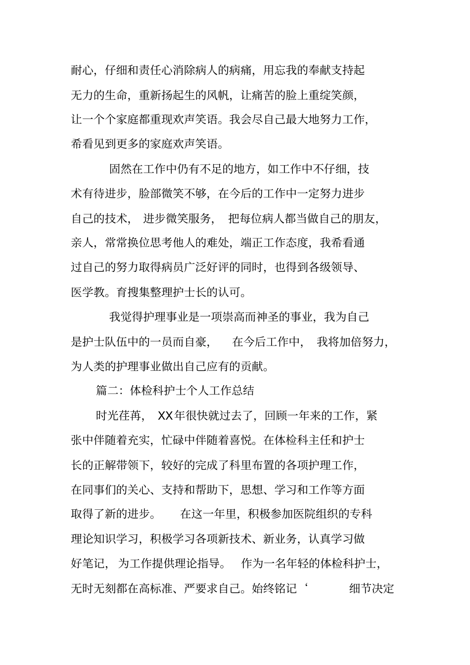 体检科护士工作总结_第2页