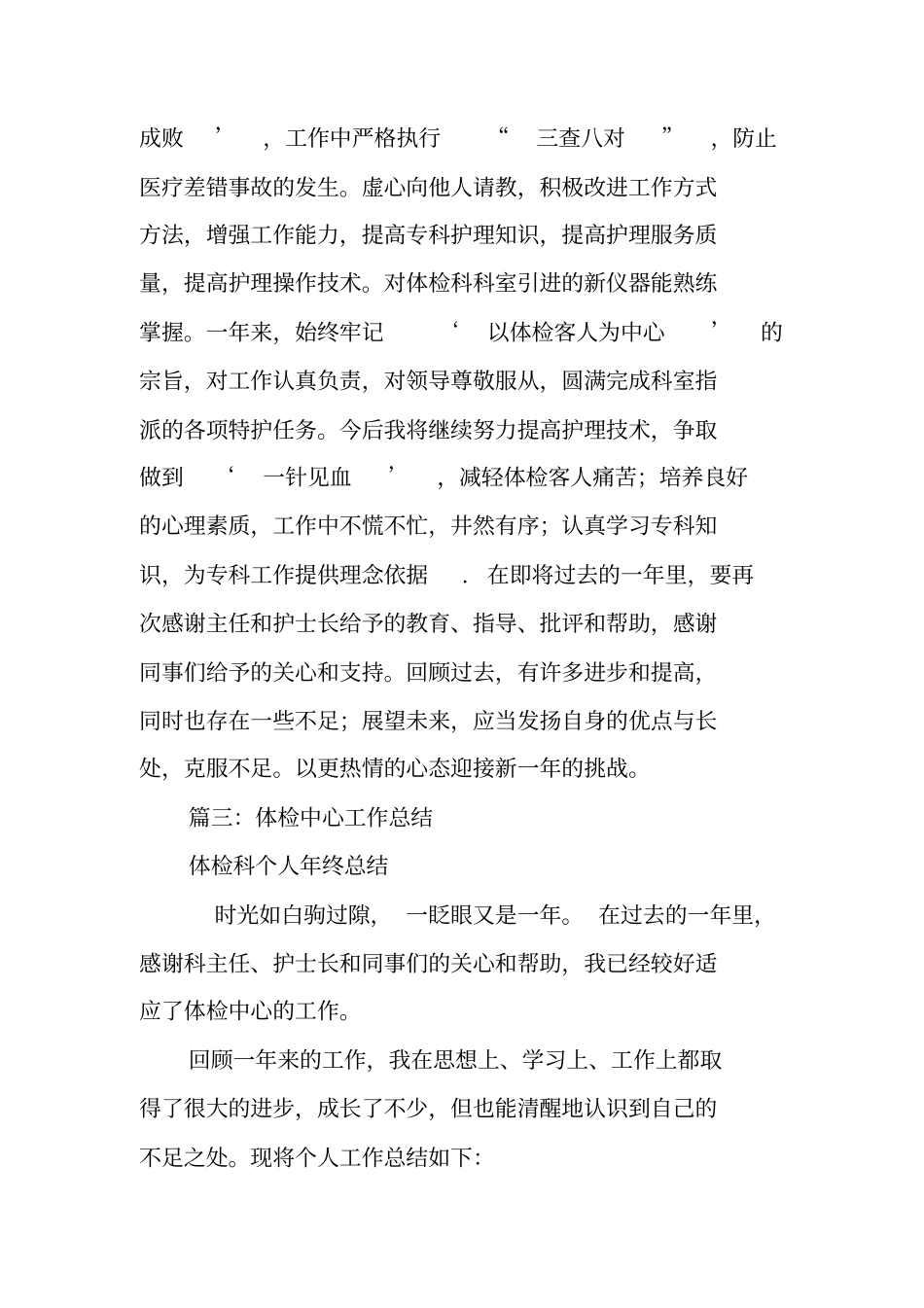 体检科护士工作总结_第3页