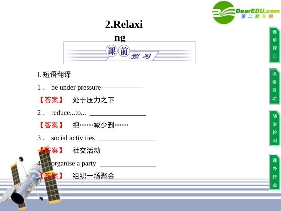 高中英语 Unit 1 Lifestyles2Relaxing课件 新人教版必修1 课件_第1页