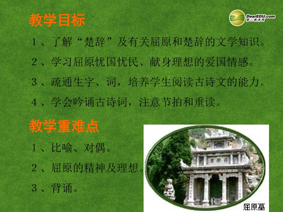 高三语文 楚辞2复习课件_第3页