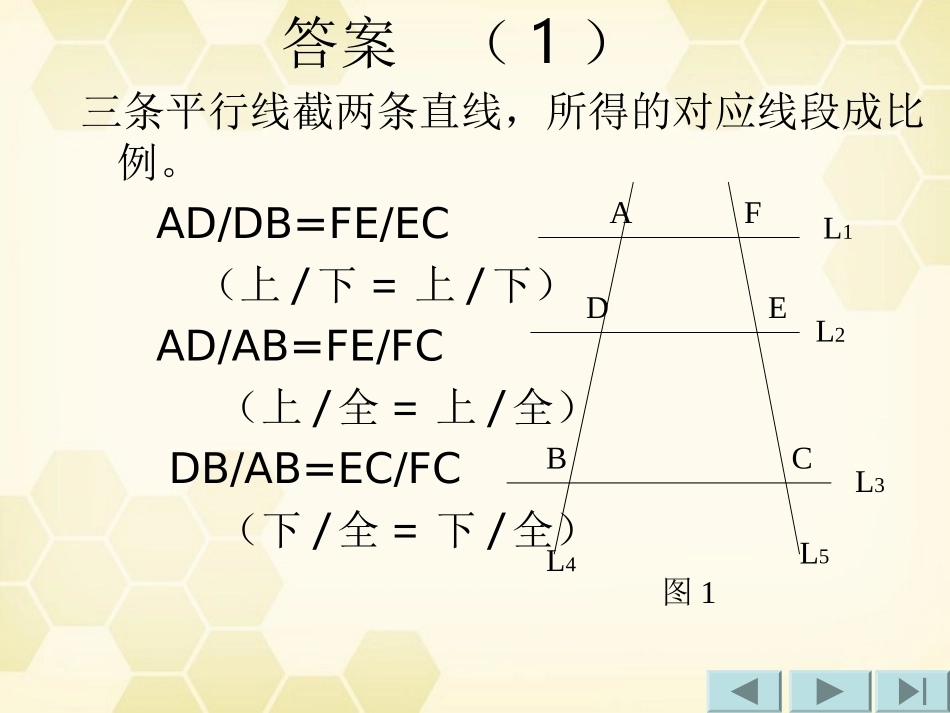 高中数学(平行线分线段成比例)课件4 新人教A版选修4-1 课件_第3页
