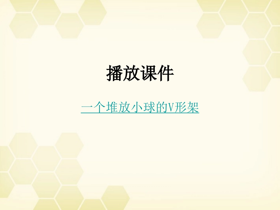 高中数学(等差数列的前n项和公式)课件 新人教A版必修5 课件_第3页