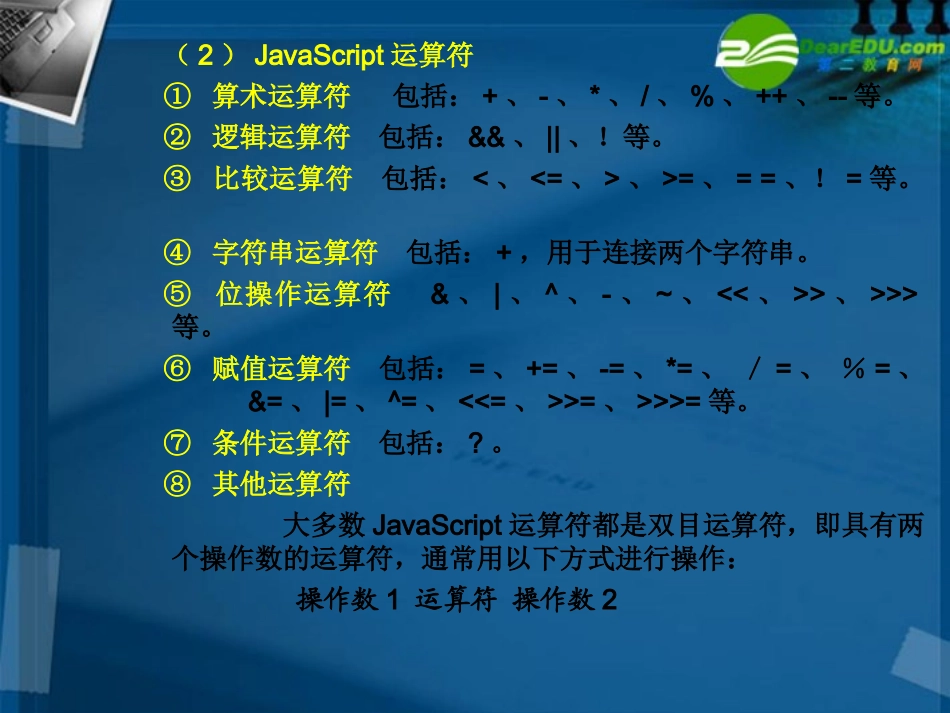高中信息技术 第10章JavaScript和DHTML技术课件 粤教版选修3 课件_第3页