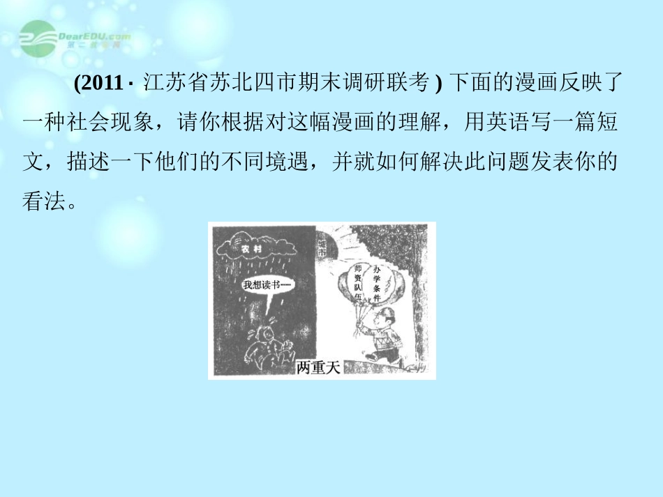 湖北省高考英语一轮复习基础知识课件 Unit4 Sharing 新人教版选修7 课件_第3页