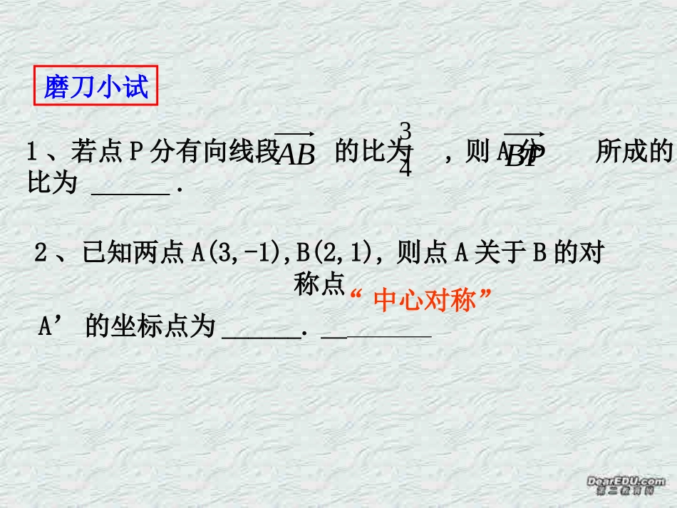 高一数学线段的定比分点习题课件0 课件_第2页