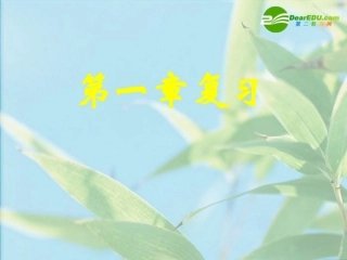 高中数学 第一章复习课件 新人教A版必修5 课件