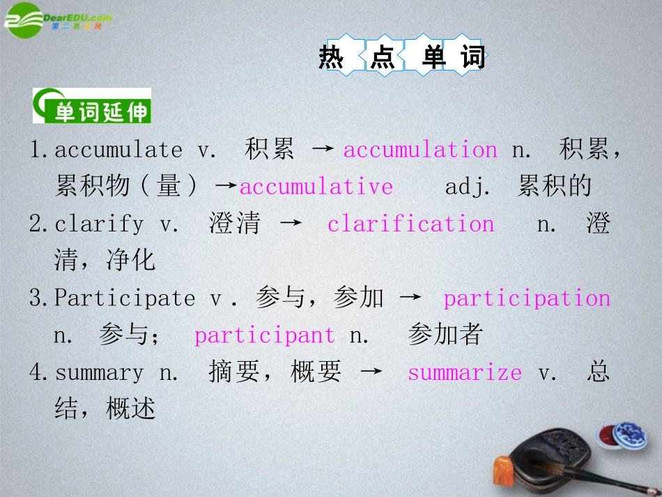 湖南省高考英语 M6 Unit 3　Understanding each other课件 牛津译林版 课件_第2页