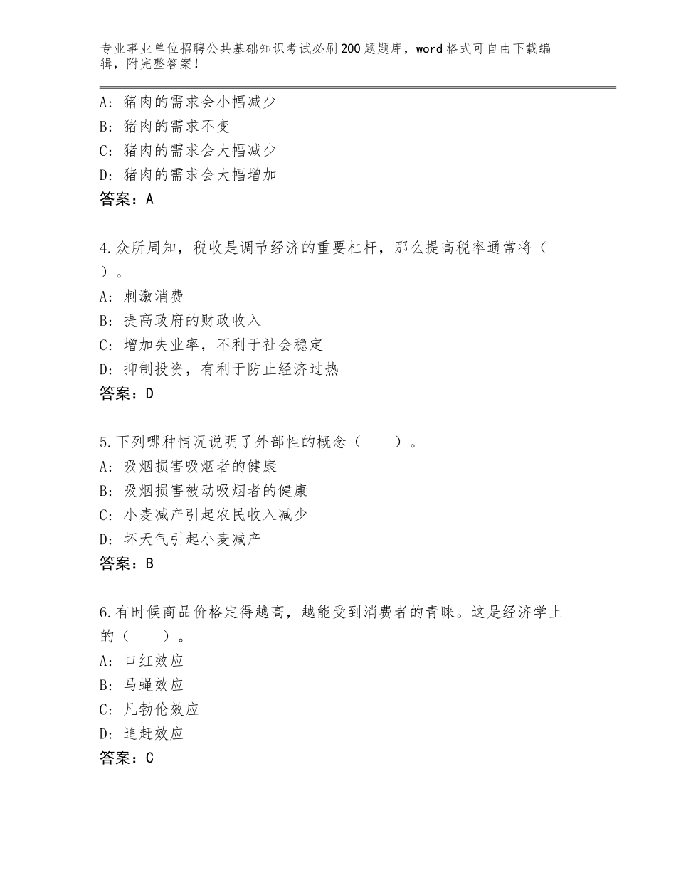 2023-24年四川省金川县事业单位招聘公共基础知识考试必刷200题题库附答案【名师推荐】_第2页