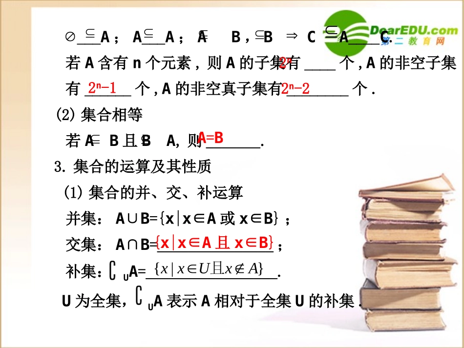 高三数学一轮复习专辑：§1.1 集合的概念及其基本运算课件_第3页
