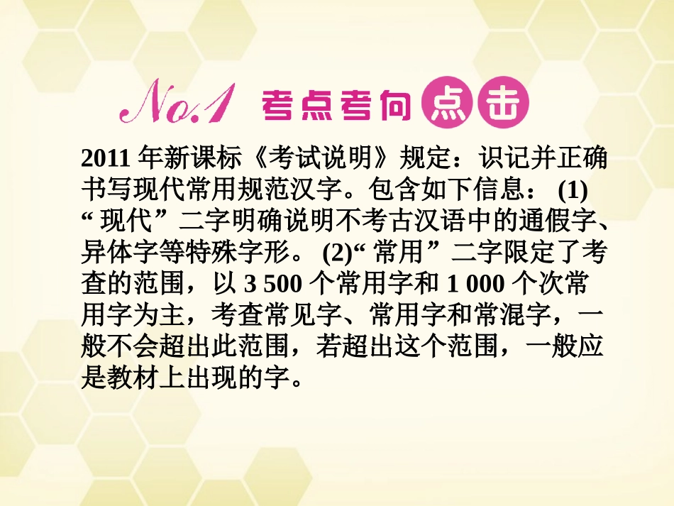 高三语文一轮 第二篇第1部分 语言文字运用专题二课件 新课标 课件_第2页
