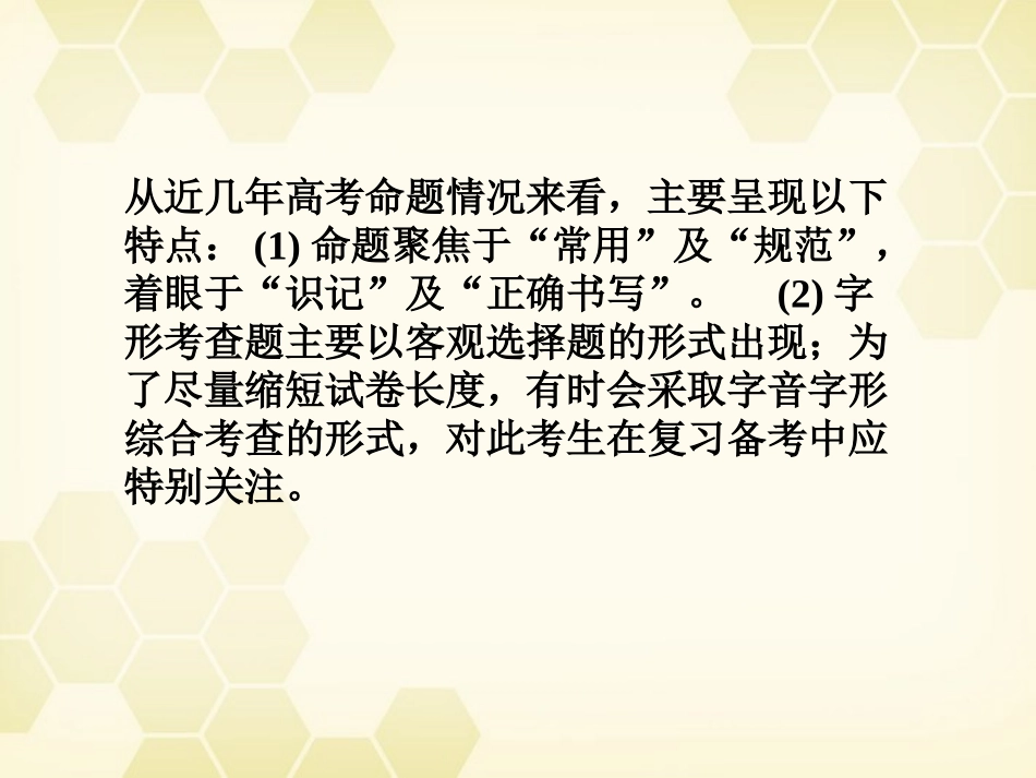 高三语文一轮 第二篇第1部分 语言文字运用专题二课件 新课标 课件_第3页