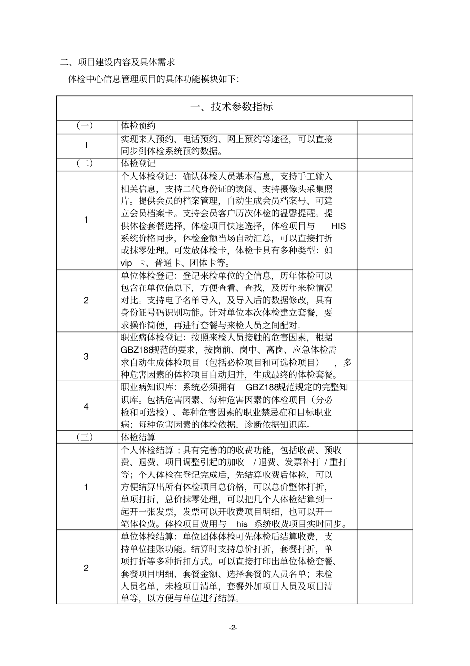 体检软件技术参数_第2页