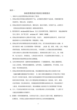 体检软件技术参数